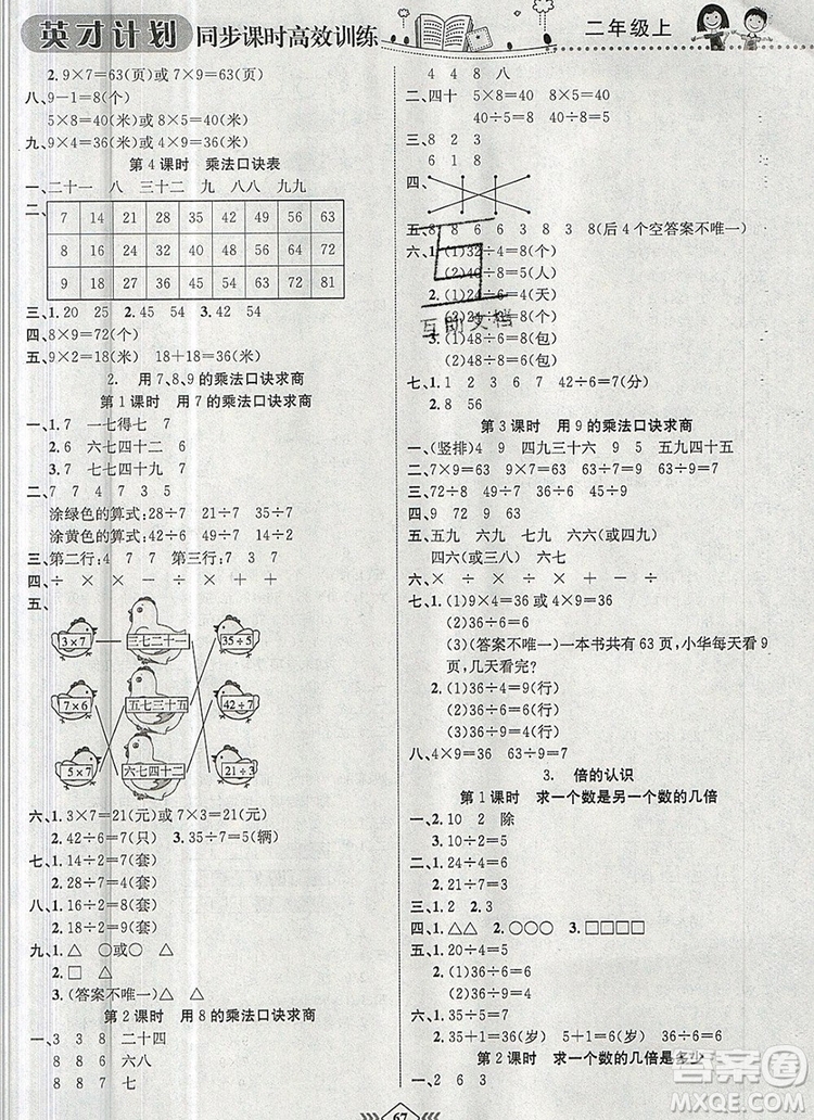 2019年冀教版英才計劃同步課時高效訓練二年級數(shù)學上冊答案