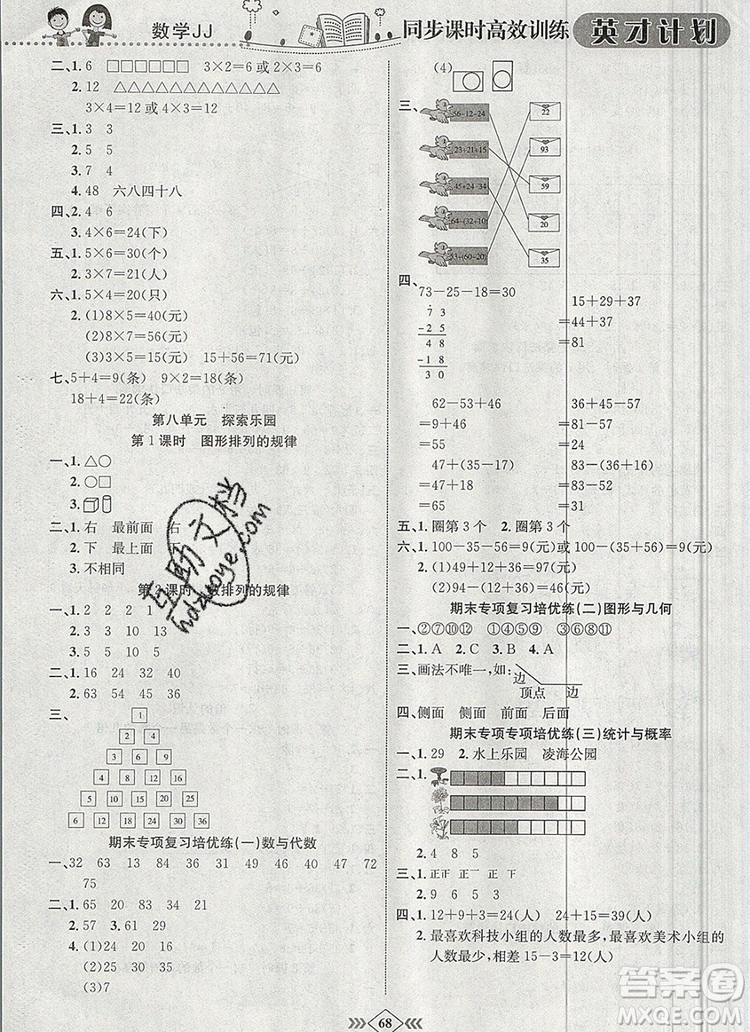 2019年冀教版英才計劃同步課時高效訓練二年級數(shù)學上冊答案