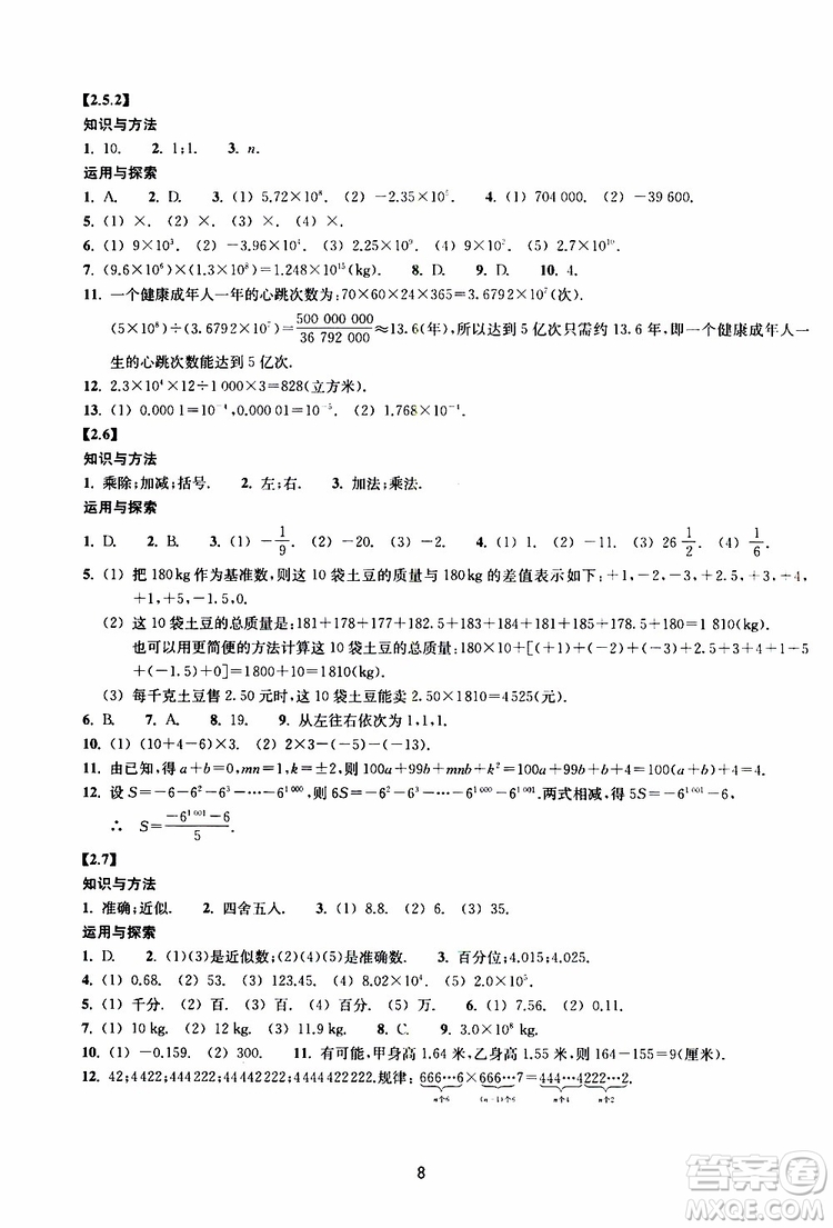 2019年提升版同步練習(xí)數(shù)學(xué)七年級(jí)上冊(cè)浙教版參考答案