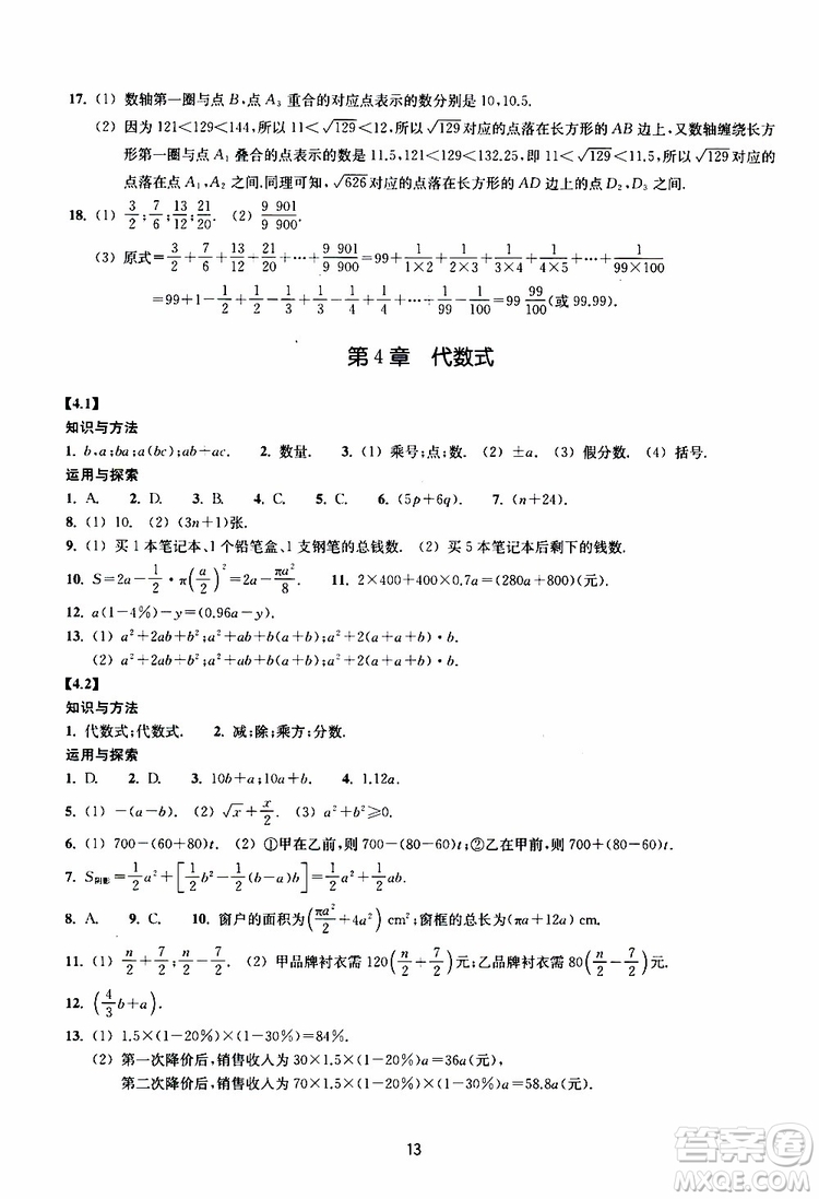 2019年提升版同步練習(xí)數(shù)學(xué)七年級(jí)上冊(cè)浙教版參考答案