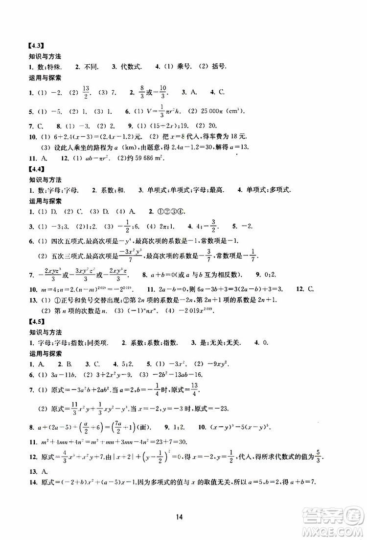 2019年提升版同步練習(xí)數(shù)學(xué)七年級(jí)上冊(cè)浙教版參考答案