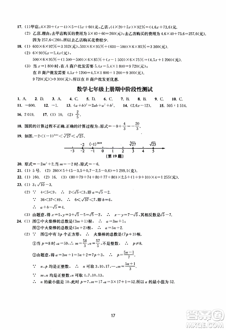 2019年提升版同步練習(xí)數(shù)學(xué)七年級(jí)上冊(cè)浙教版參考答案