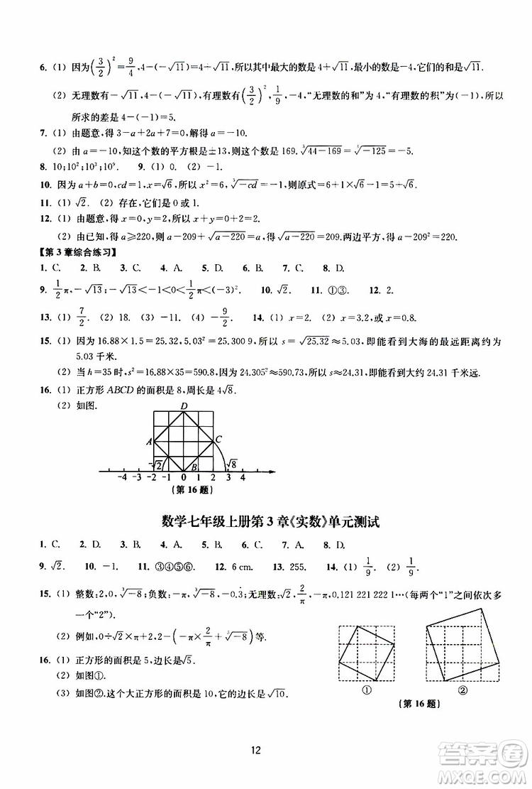 2019年提升版同步練習(xí)數(shù)學(xué)七年級(jí)上冊(cè)浙教版參考答案