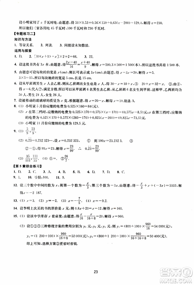 2019年提升版同步練習(xí)數(shù)學(xué)七年級(jí)上冊(cè)浙教版參考答案