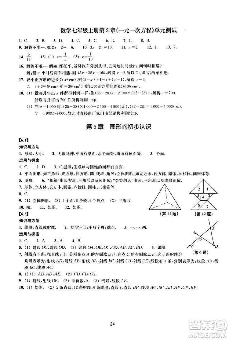 2019年提升版同步練習(xí)數(shù)學(xué)七年級(jí)上冊(cè)浙教版參考答案