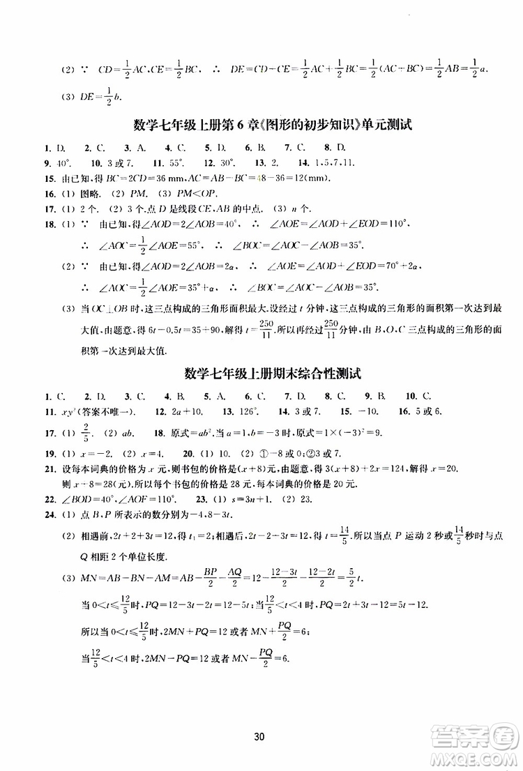 2019年提升版同步練習(xí)數(shù)學(xué)七年級(jí)上冊(cè)浙教版參考答案