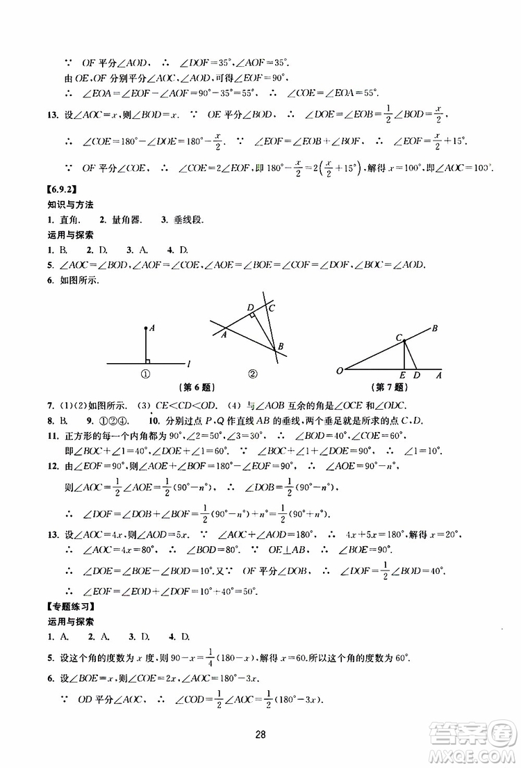 2019年提升版同步練習(xí)數(shù)學(xué)七年級(jí)上冊(cè)浙教版參考答案