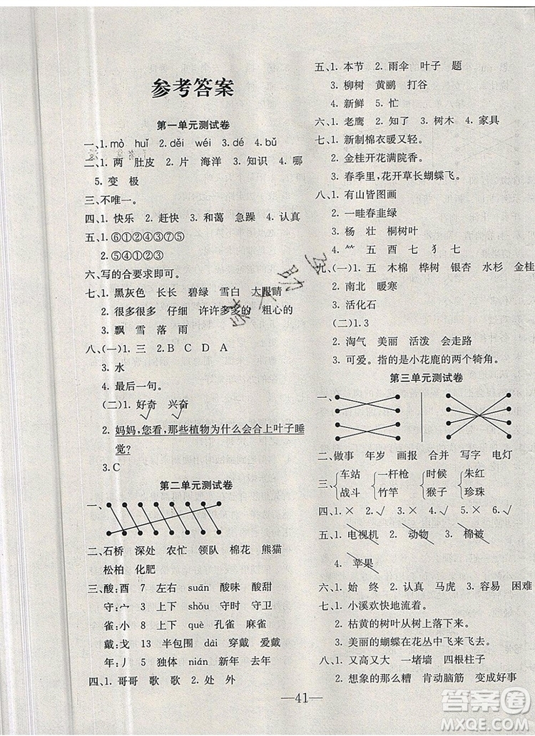 2019年人教版英才計劃同步課時高效訓練二年級語文上冊答案