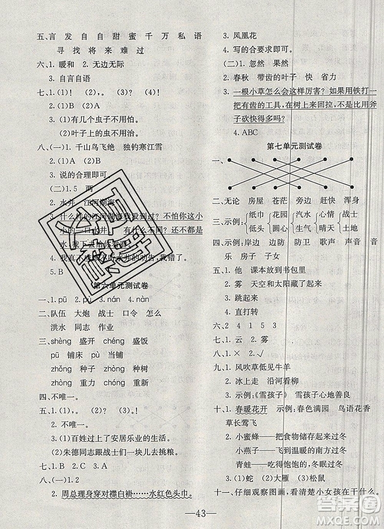 2019年人教版英才計劃同步課時高效訓練二年級語文上冊答案