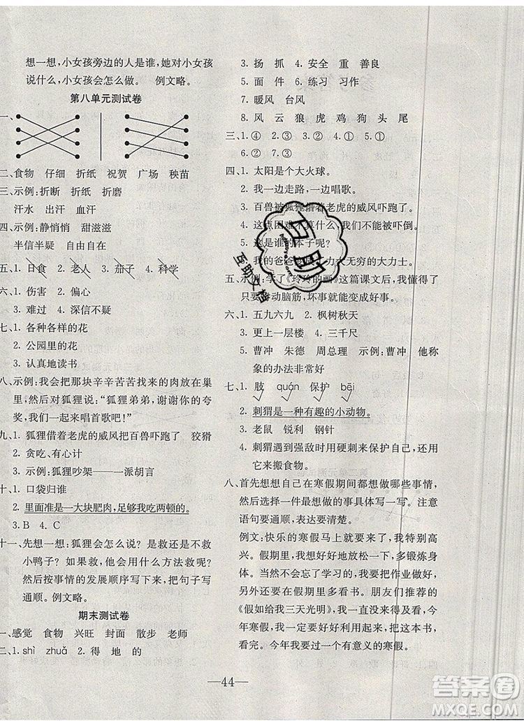 2019年人教版英才計劃同步課時高效訓練二年級語文上冊答案