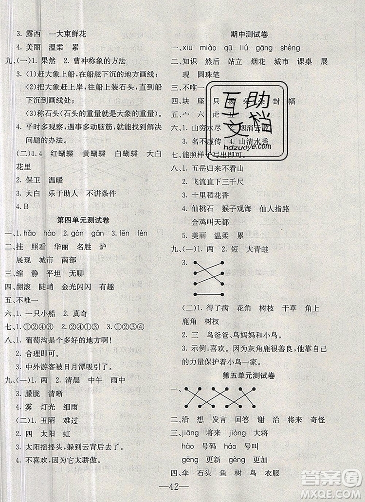 2019年人教版英才計劃同步課時高效訓練二年級語文上冊答案