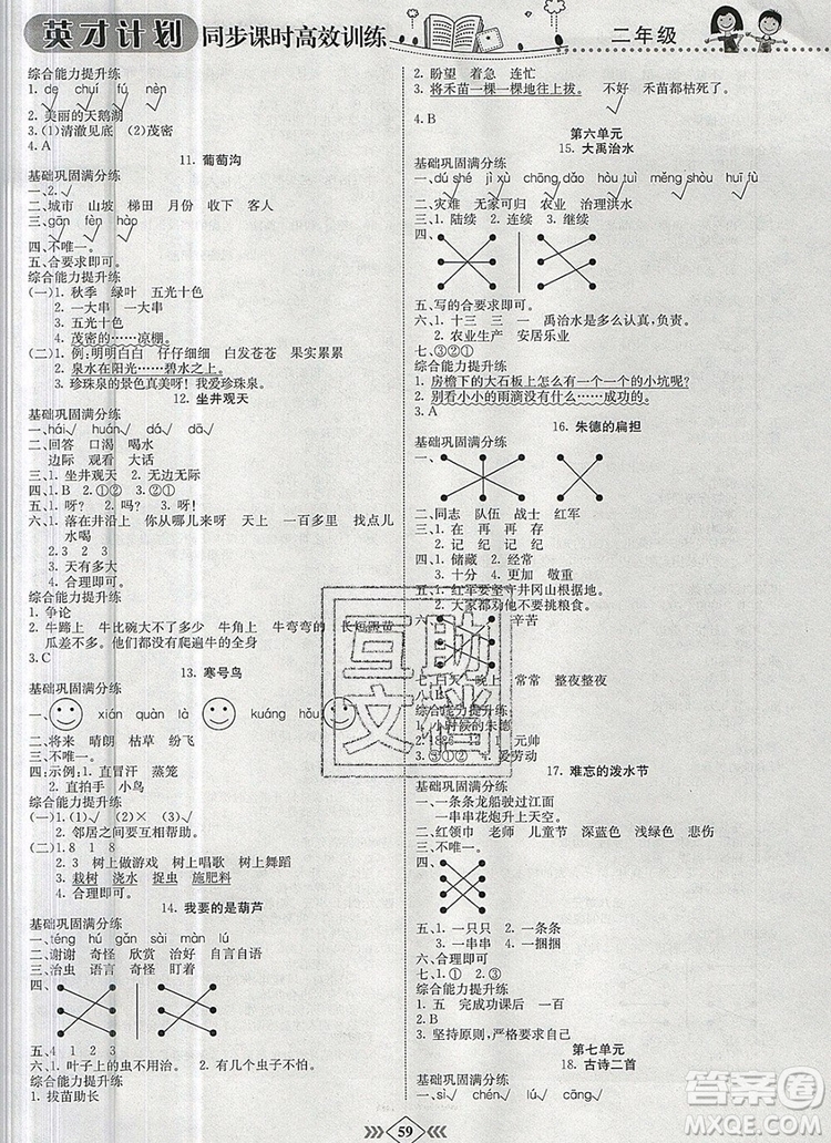 2019年人教版英才計劃同步課時高效訓練二年級語文上冊答案