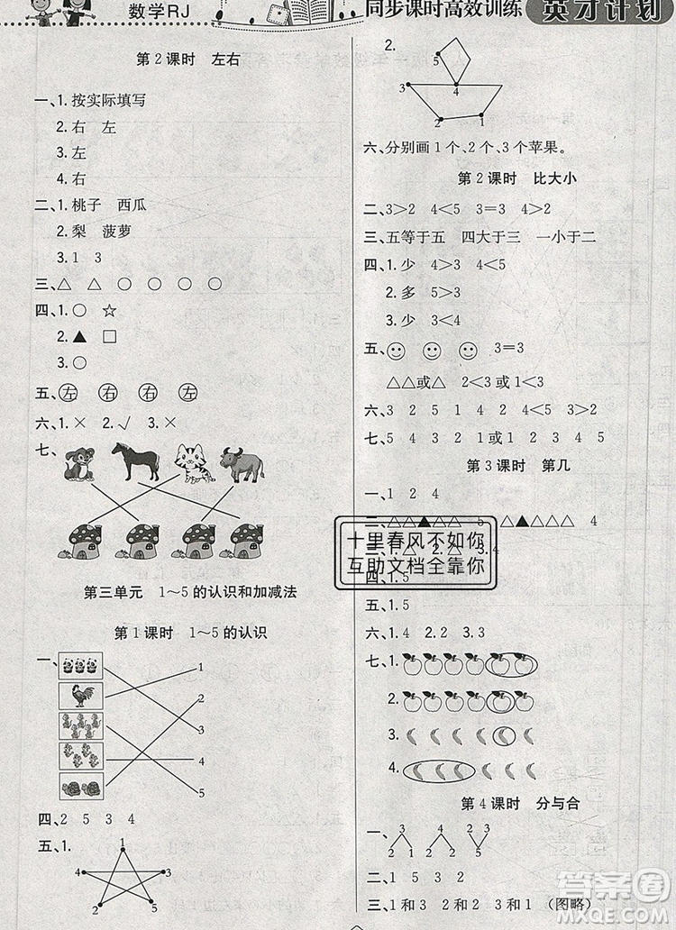 2019年人教版英才計劃同步課時高效訓練一年級數學上冊答案