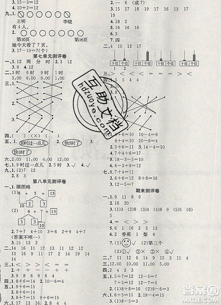 2019年人教版英才計劃同步課時高效訓練一年級數學上冊答案