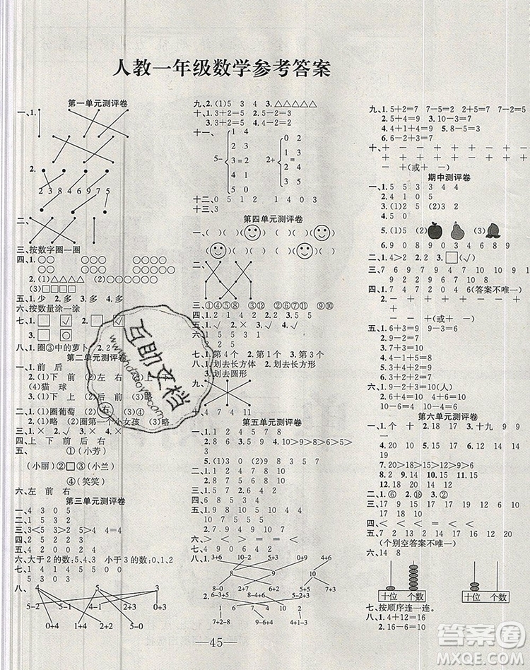 2019年人教版英才計劃同步課時高效訓練一年級數學上冊答案