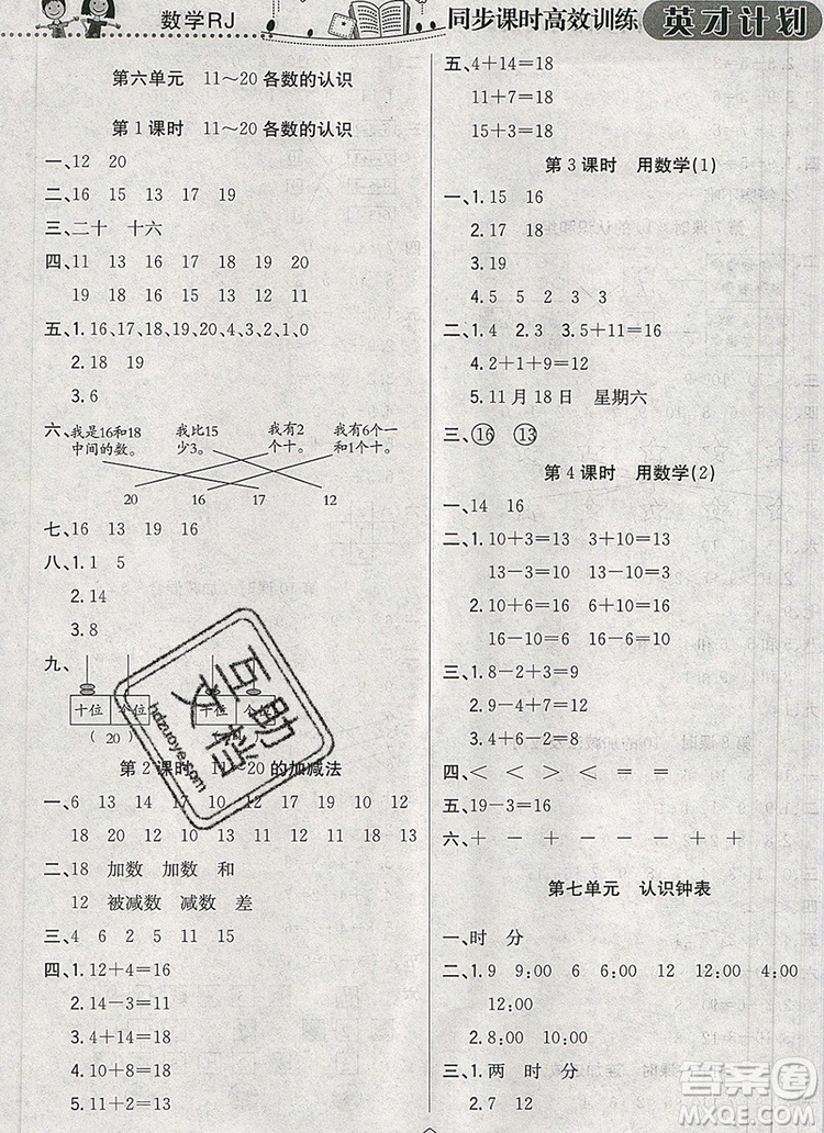 2019年人教版英才計劃同步課時高效訓練一年級數學上冊答案