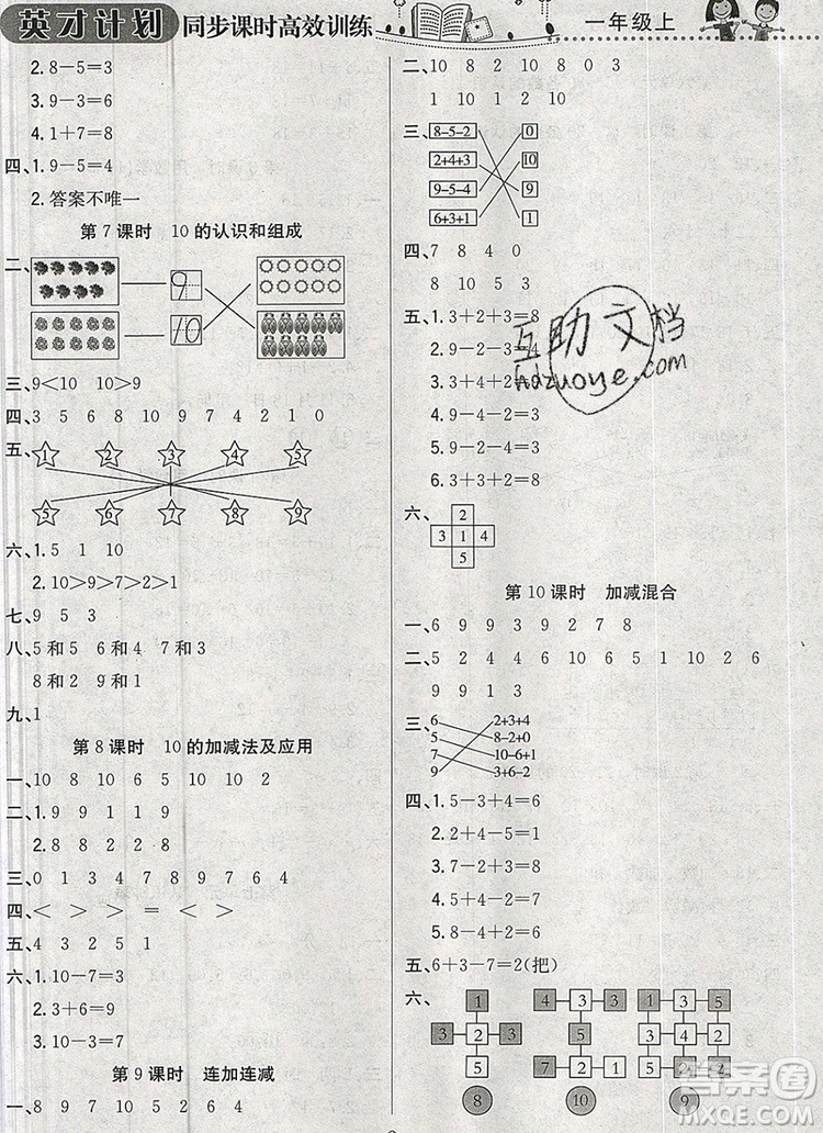 2019年人教版英才計劃同步課時高效訓練一年級數學上冊答案