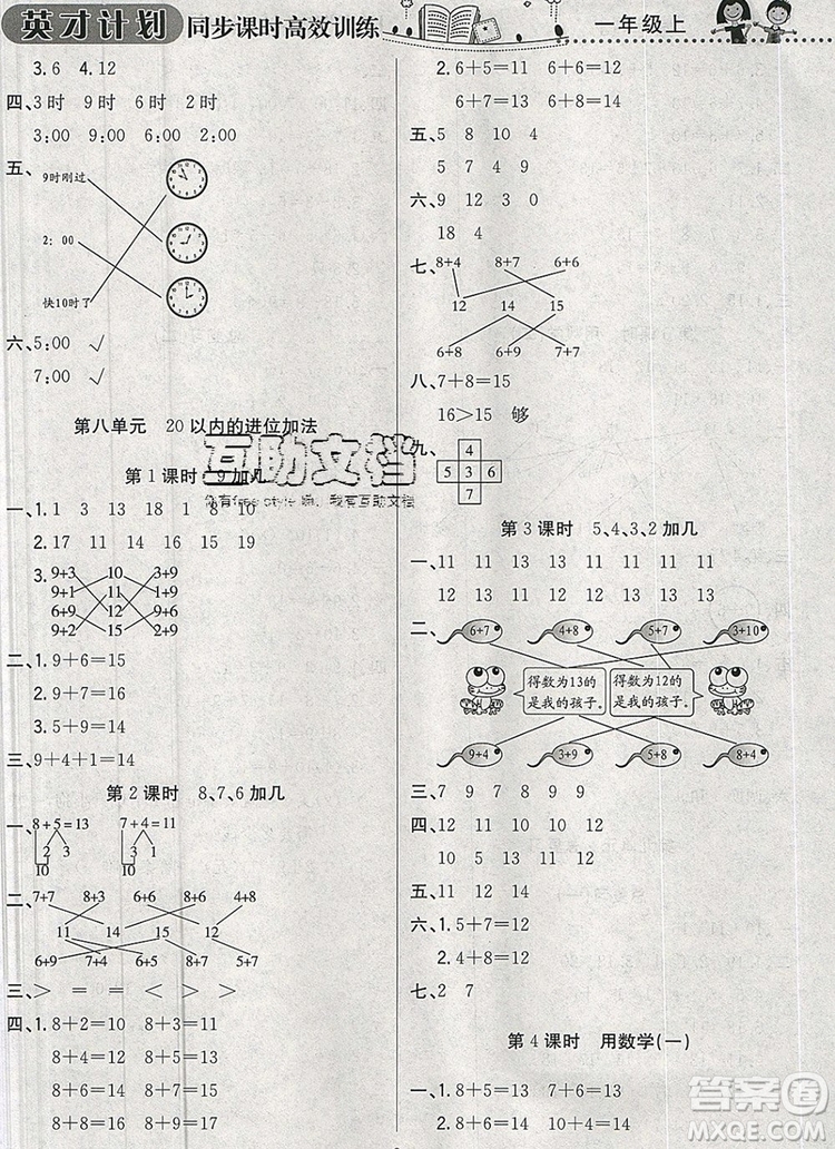 2019年人教版英才計劃同步課時高效訓練一年級數學上冊答案