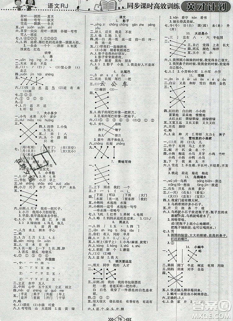 2019年人教版英才計(jì)劃同步課時(shí)高效訓(xùn)練一年級語文上冊答案