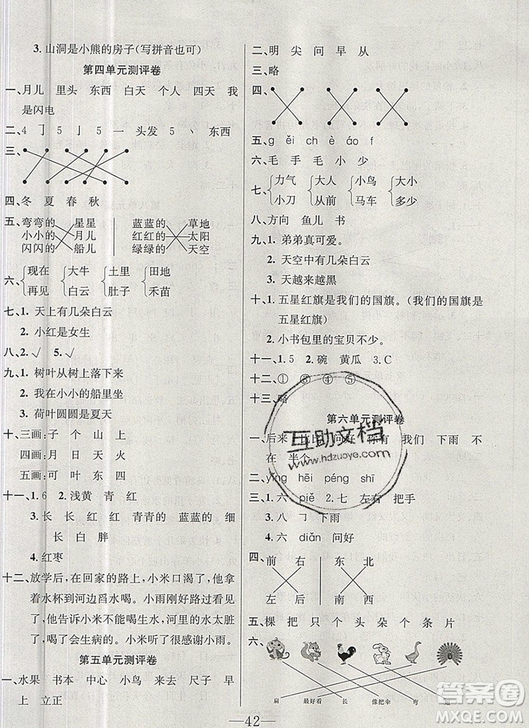 2019年人教版英才計(jì)劃同步課時(shí)高效訓(xùn)練一年級語文上冊答案