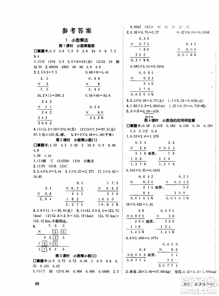 2019年英才小狀元同步優(yōu)化練與測五年級上冊數(shù)學(xué)RJ人教版參考答案