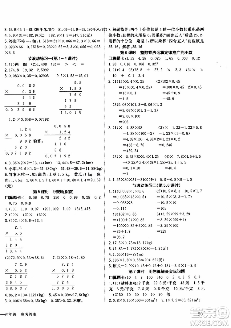 2019年英才小狀元同步優(yōu)化練與測五年級上冊數(shù)學(xué)RJ人教版參考答案