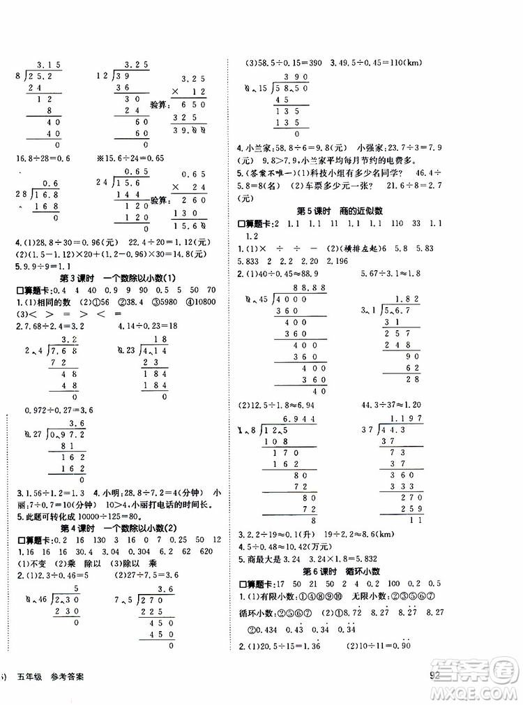 2019年英才小狀元同步優(yōu)化練與測五年級上冊數(shù)學(xué)RJ人教版參考答案