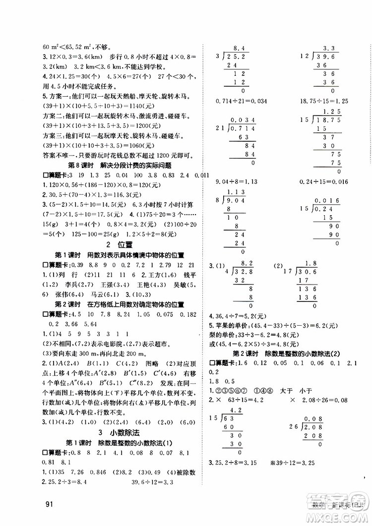 2019年英才小狀元同步優(yōu)化練與測五年級上冊數(shù)學(xué)RJ人教版參考答案