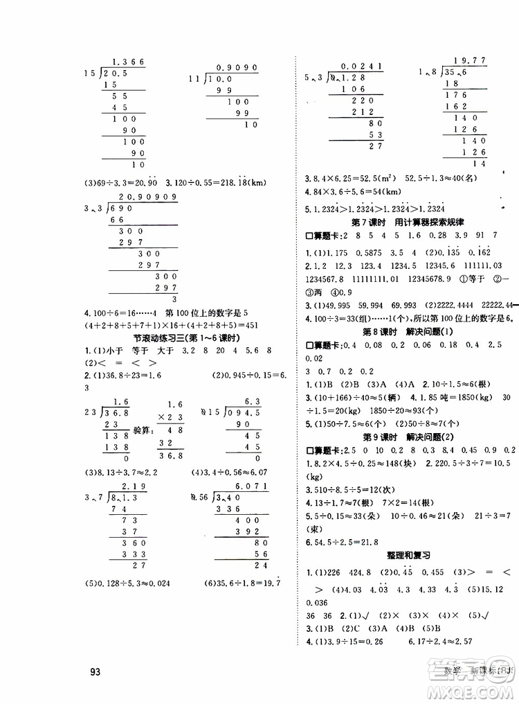 2019年英才小狀元同步優(yōu)化練與測五年級上冊數(shù)學(xué)RJ人教版參考答案