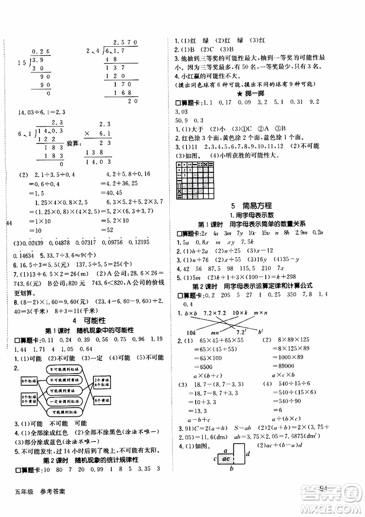 2019年英才小狀元同步優(yōu)化練與測五年級上冊數(shù)學(xué)RJ人教版參考答案