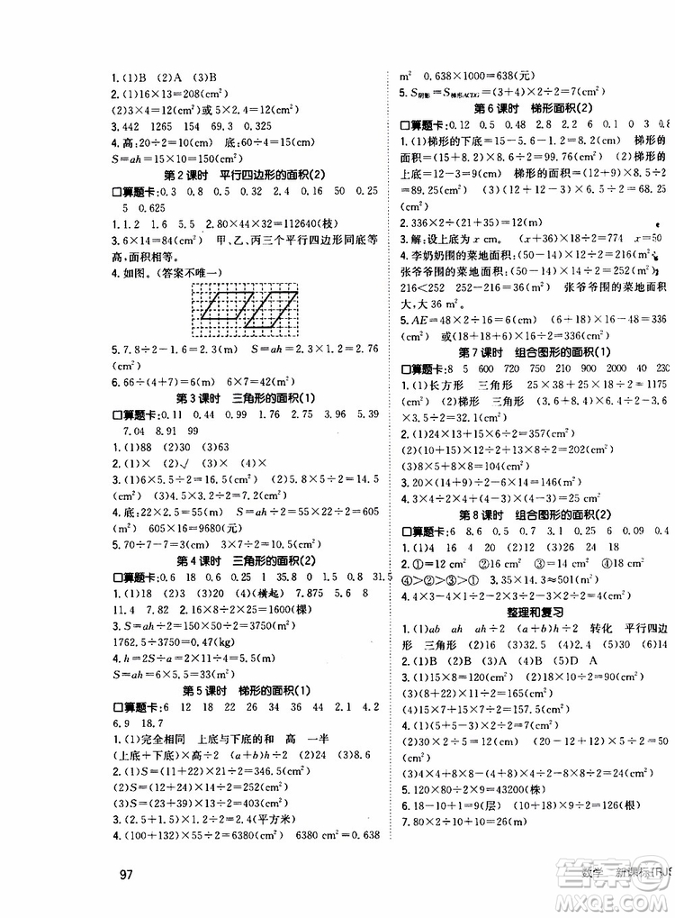 2019年英才小狀元同步優(yōu)化練與測五年級上冊數(shù)學(xué)RJ人教版參考答案