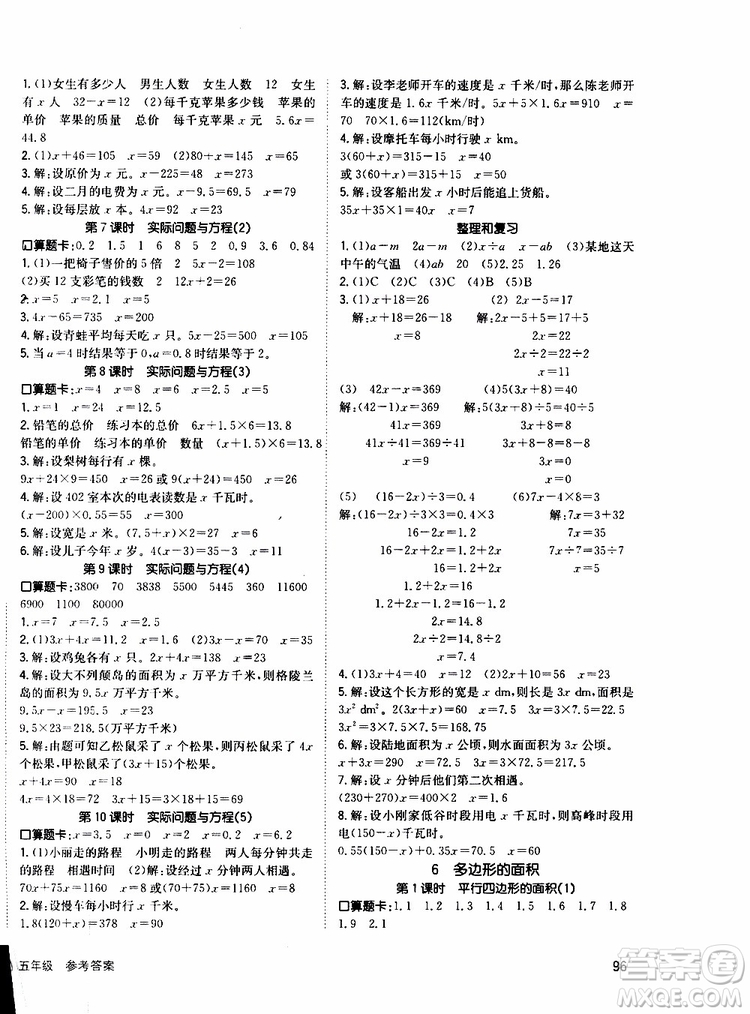 2019年英才小狀元同步優(yōu)化練與測五年級上冊數(shù)學(xué)RJ人教版參考答案