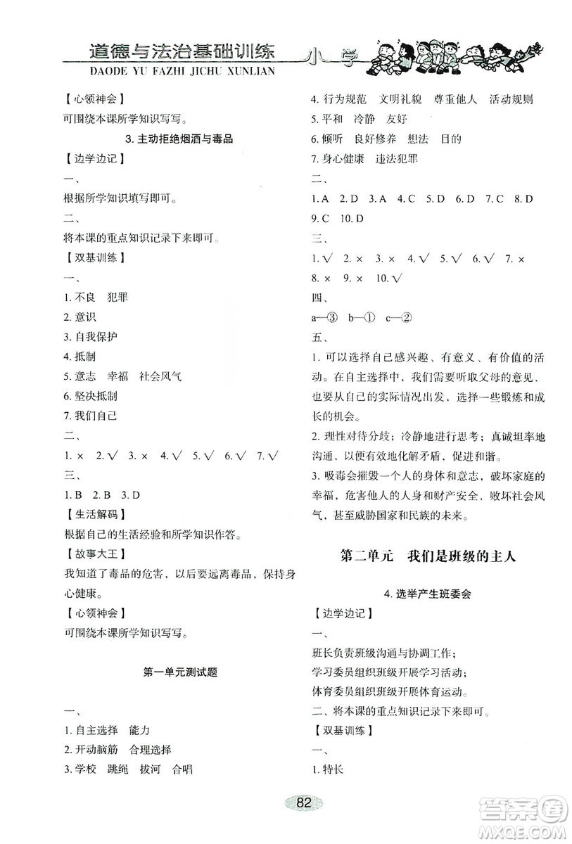 山東教育出版社2019小學(xué)基礎(chǔ)訓(xùn)練五年級(jí)道德與法治上冊(cè)人教版答案