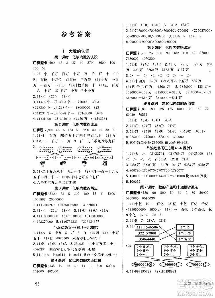 2019年英才小狀元同步優(yōu)化練與測(cè)四年級(jí)上冊(cè)數(shù)學(xué)RJ人教版參考答案