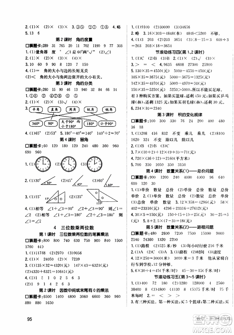 2019年英才小狀元同步優(yōu)化練與測(cè)四年級(jí)上冊(cè)數(shù)學(xué)RJ人教版參考答案