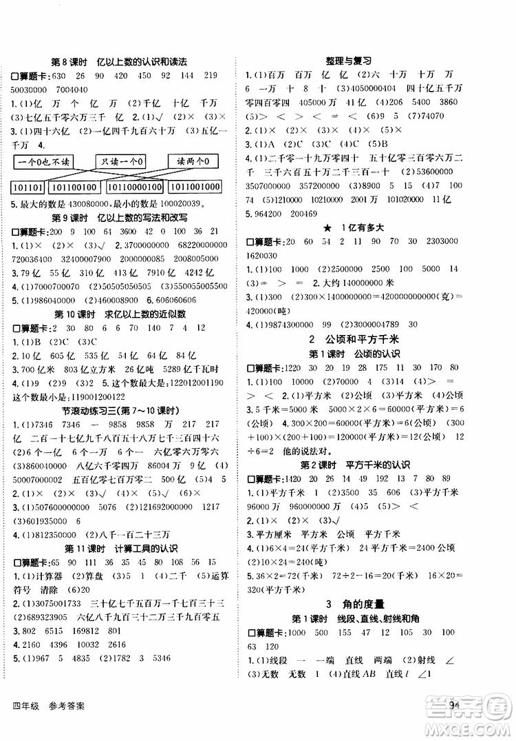 2019年英才小狀元同步優(yōu)化練與測(cè)四年級(jí)上冊(cè)數(shù)學(xué)RJ人教版參考答案