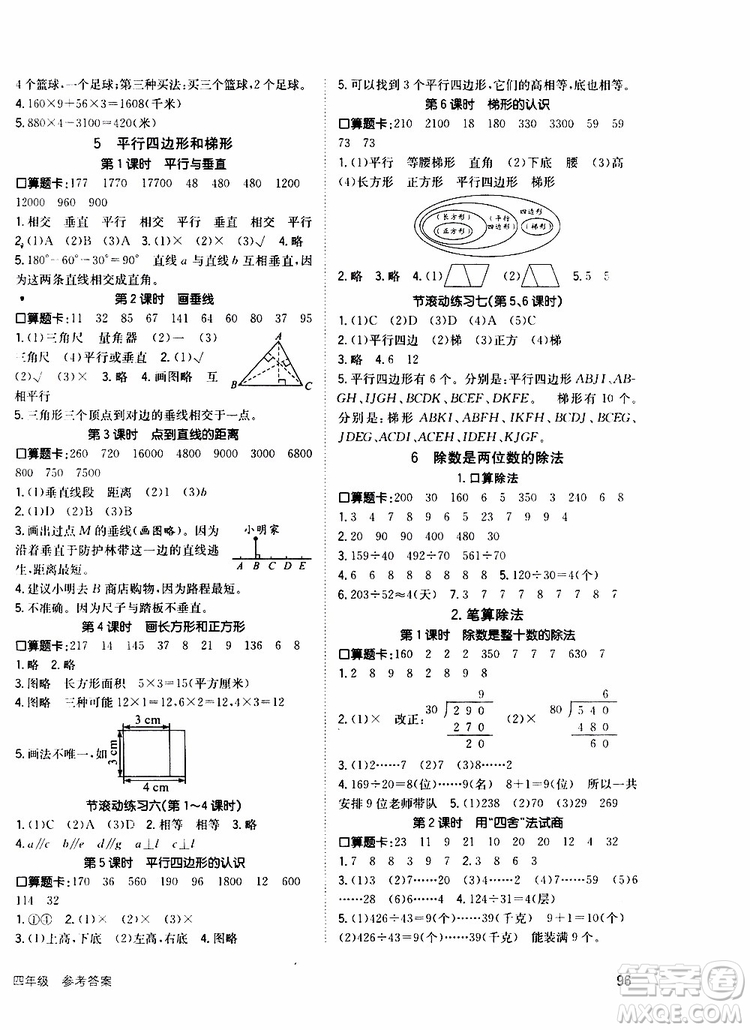 2019年英才小狀元同步優(yōu)化練與測(cè)四年級(jí)上冊(cè)數(shù)學(xué)RJ人教版參考答案