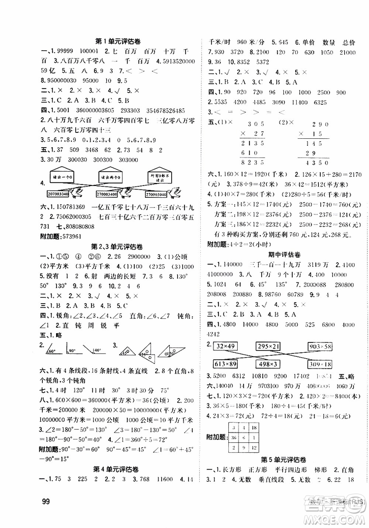 2019年英才小狀元同步優(yōu)化練與測(cè)四年級(jí)上冊(cè)數(shù)學(xué)RJ人教版參考答案