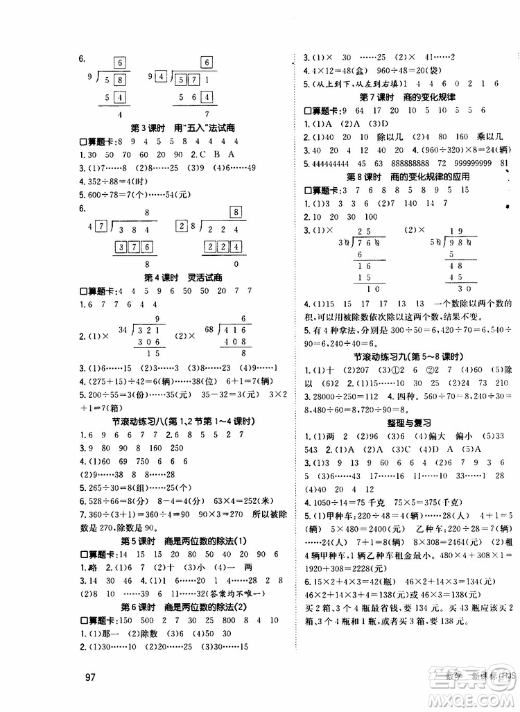 2019年英才小狀元同步優(yōu)化練與測(cè)四年級(jí)上冊(cè)數(shù)學(xué)RJ人教版參考答案