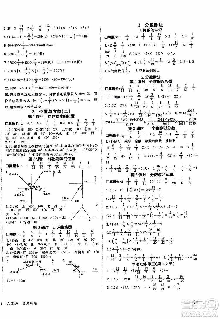 2019年英才小狀元同步優(yōu)化練與測(cè)六年級(jí)上冊(cè)數(shù)學(xué)RJ人教版參考答案