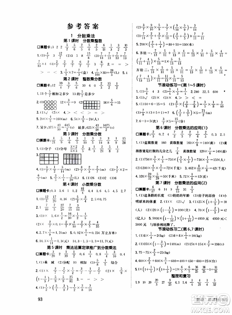 2019年英才小狀元同步優(yōu)化練與測(cè)六年級(jí)上冊(cè)數(shù)學(xué)RJ人教版參考答案