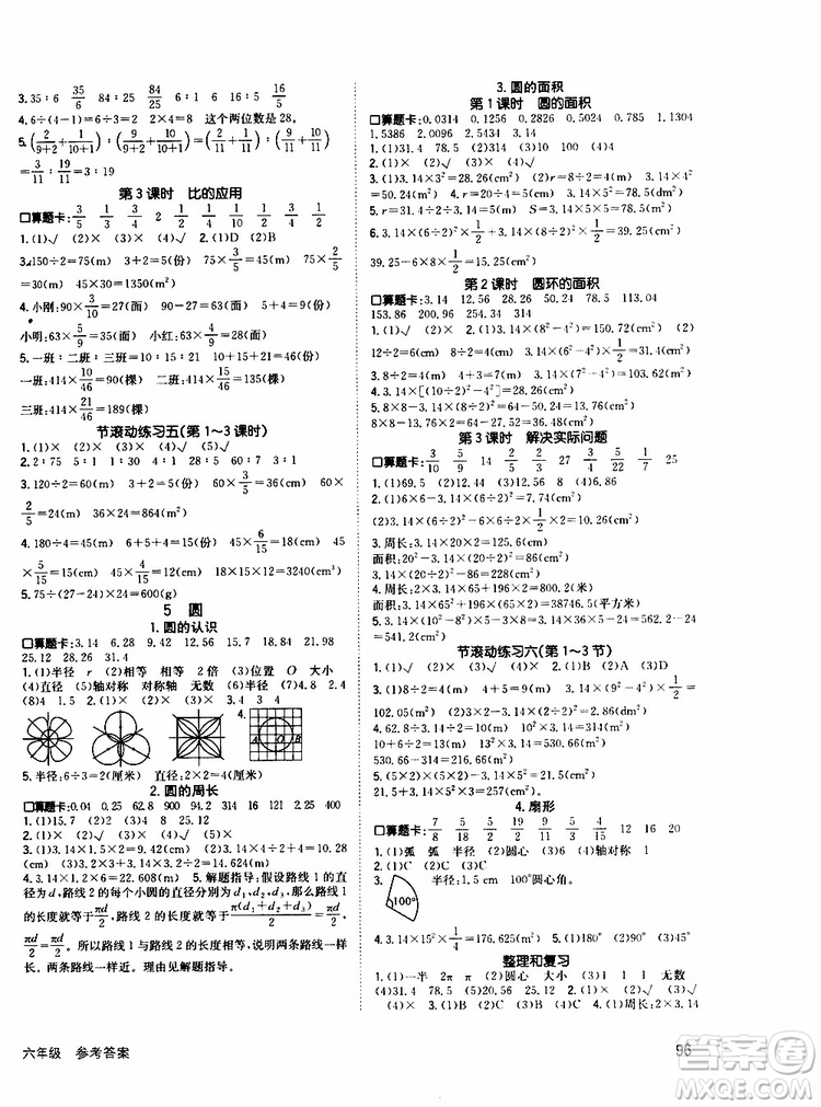 2019年英才小狀元同步優(yōu)化練與測(cè)六年級(jí)上冊(cè)數(shù)學(xué)RJ人教版參考答案