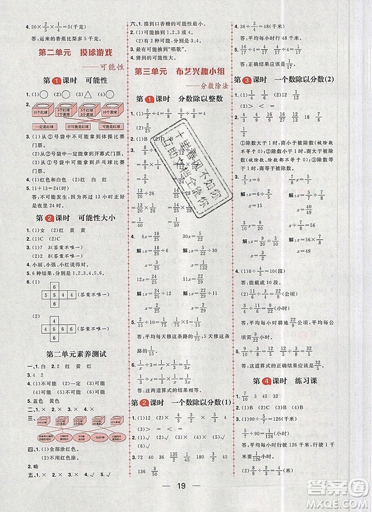 南方出版社2019年核心素養(yǎng)天天練六年級(jí)數(shù)學(xué)上冊(cè)青島版答案