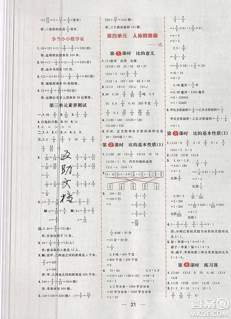 南方出版社2019年核心素養(yǎng)天天練六年級(jí)數(shù)學(xué)上冊(cè)青島版答案