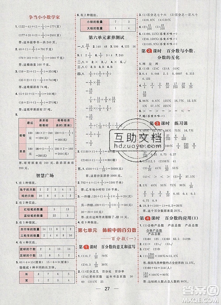 南方出版社2019年核心素養(yǎng)天天練六年級(jí)數(shù)學(xué)上冊(cè)青島版答案