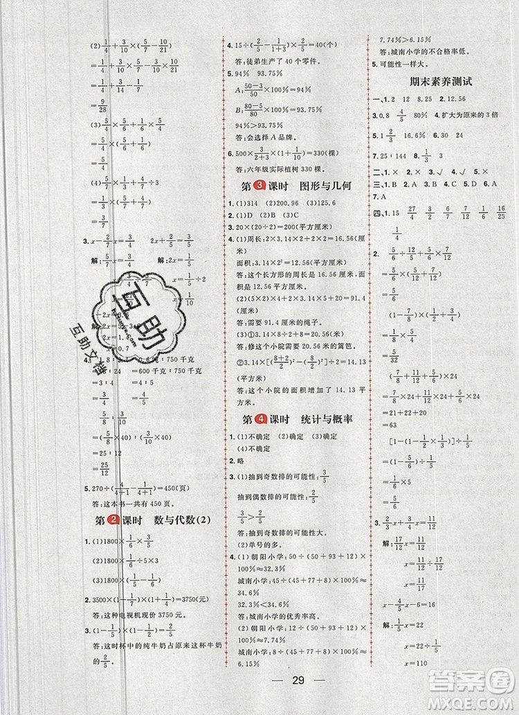 南方出版社2019年核心素養(yǎng)天天練六年級(jí)數(shù)學(xué)上冊(cè)青島版答案