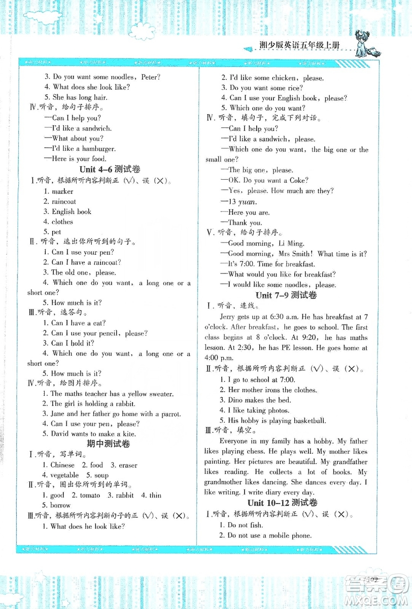 湖南少年兒童出版社2019課程基礎訓練五年級上冊英語湘少版答案