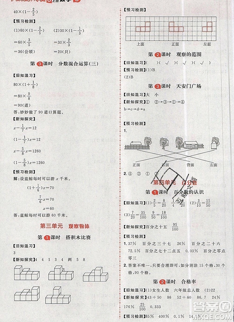 南方出版社2019年核心素養(yǎng)天天練六年級數(shù)學上冊北師大版答案