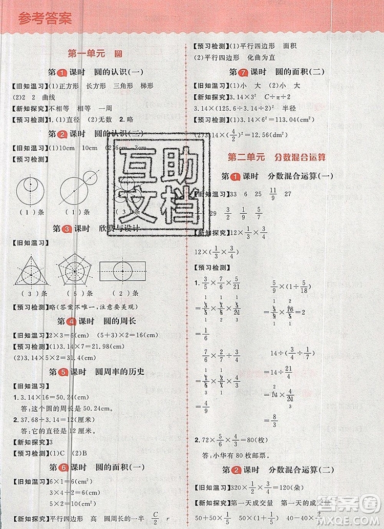 南方出版社2019年核心素養(yǎng)天天練六年級數(shù)學上冊北師大版答案