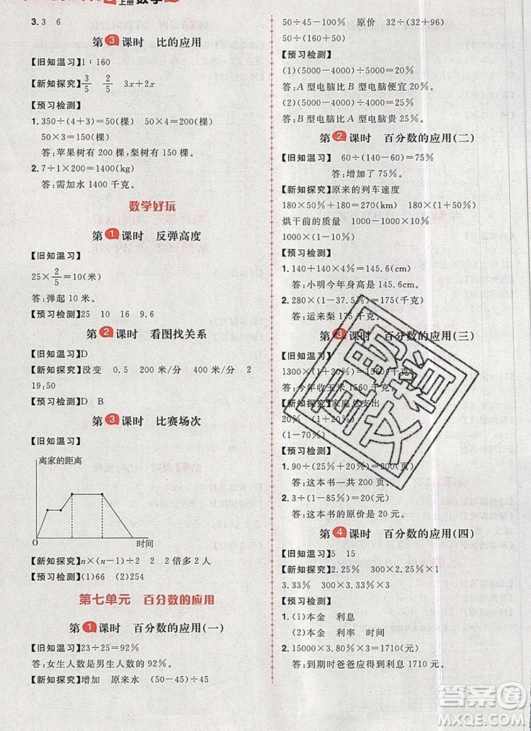 南方出版社2019年核心素養(yǎng)天天練六年級數(shù)學上冊北師大版答案